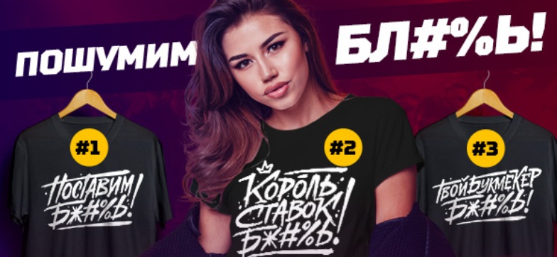 БК Леон начала розыгрыш уникальных футболок в стиле «Versus Battle + Leon.ru»
