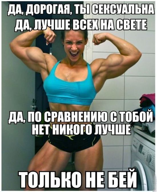 Мужские женщины... По-моему это уж слишком, как думаете? Мужские женщины... По-моему это уж слишком, как думаете?