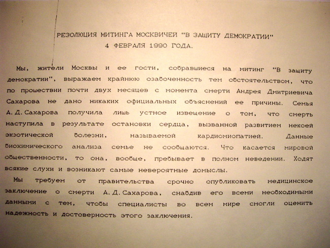 Резолюция митинга