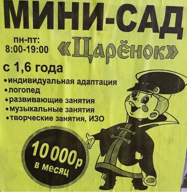 И так сойдет? И так сойдет? воспитание, деньги, дети, детский сад, поборы, прикол, россия, юмор