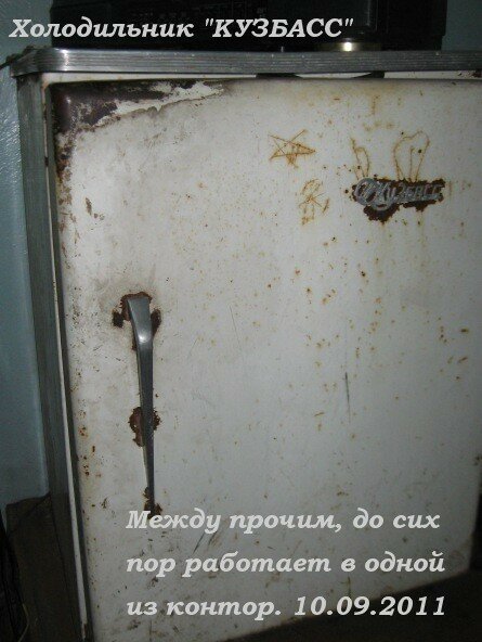 Фото нашего старика нет, а вот откопала его брата-близнеца на Кемеровском городском сайте. Наш был круче, ибо я его умудрилась покрасить белой эмалью. Ну чтоб за новый сошел.