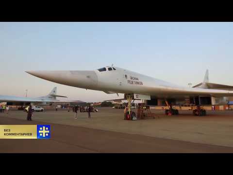 Русские красавцы: ракетоносцы Ту-160 показали в Африке