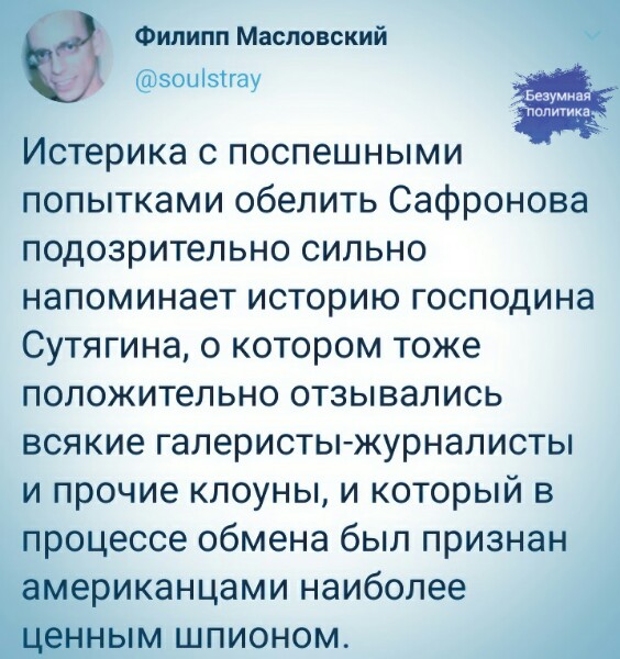 Копилка для чужих секретов: Самые главные вопросы в деле Ивана Сафронова