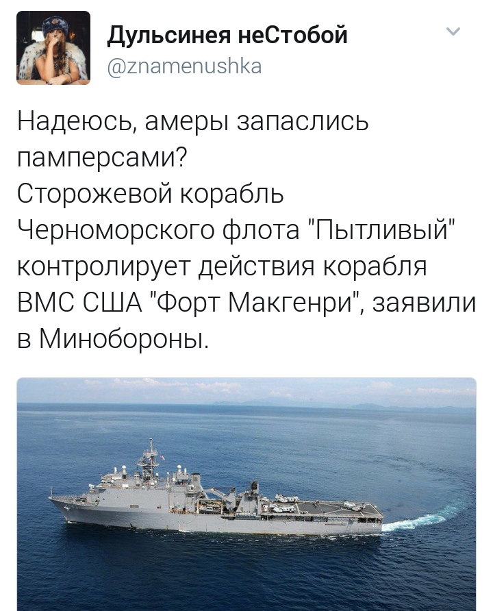 Американский военный корабль, вошедший в Чёрное море, бегством скрылся от ВМФ России. Американский военный корабль, вошедший в Чёрное море, бегством скрылся от ВМФ России.