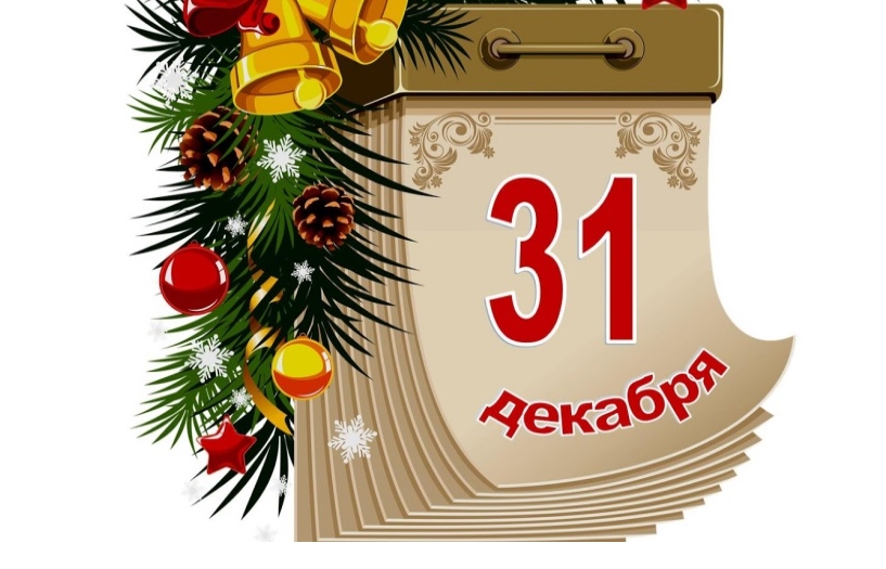 Не делайте это в последний день года, чтобы не навлечь в дом беду!