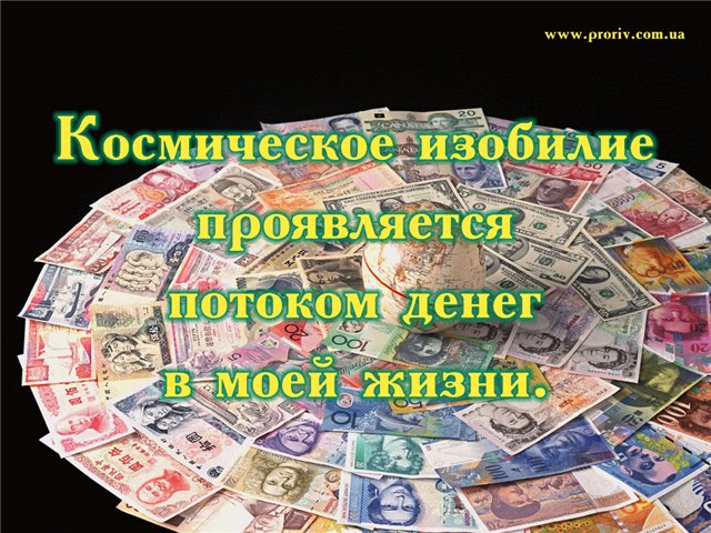 Как сделать денежный поток