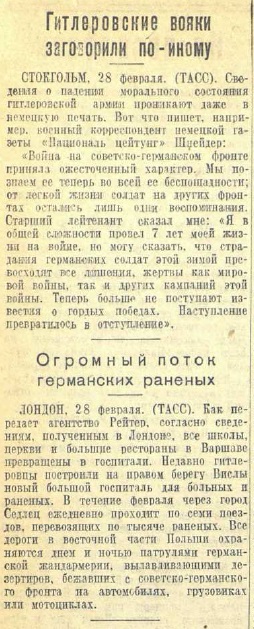 20 апреля 1942 года завершилась Московская битва (по материалам старых газет). Часть 5. 16-28 февраля 1942 г.