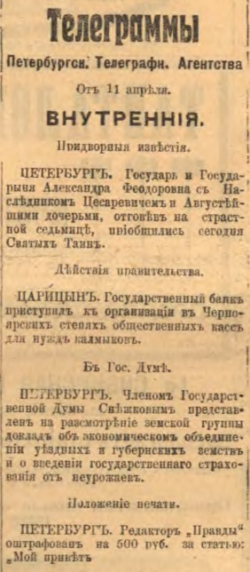 Этот день 100 лет назад. 27 (14) апреля 1913 года