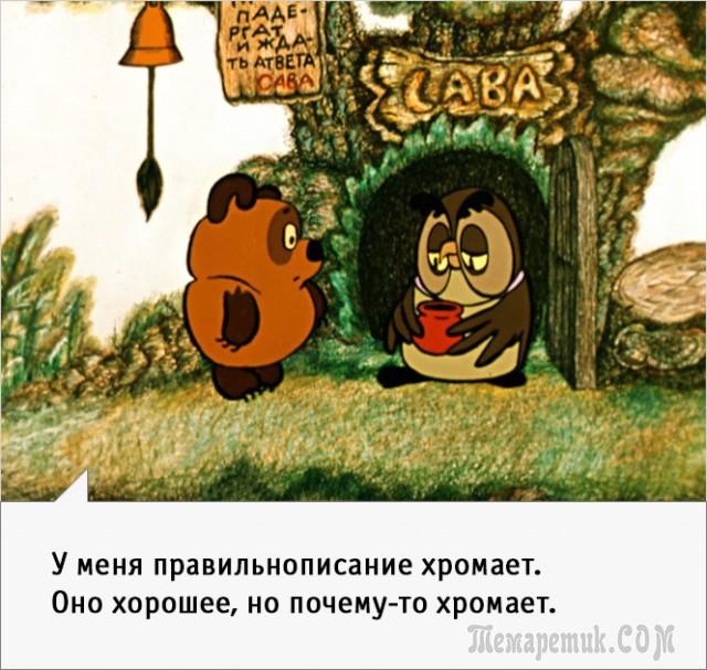 23 наисмешнейшие цитаты из советского «Винни-Пуха»