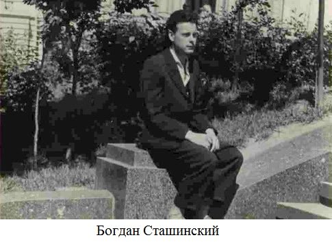 Как ликвидировали Бандеру