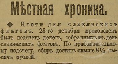 Этот день 100 лет назад. 14 (01) января 1913 года