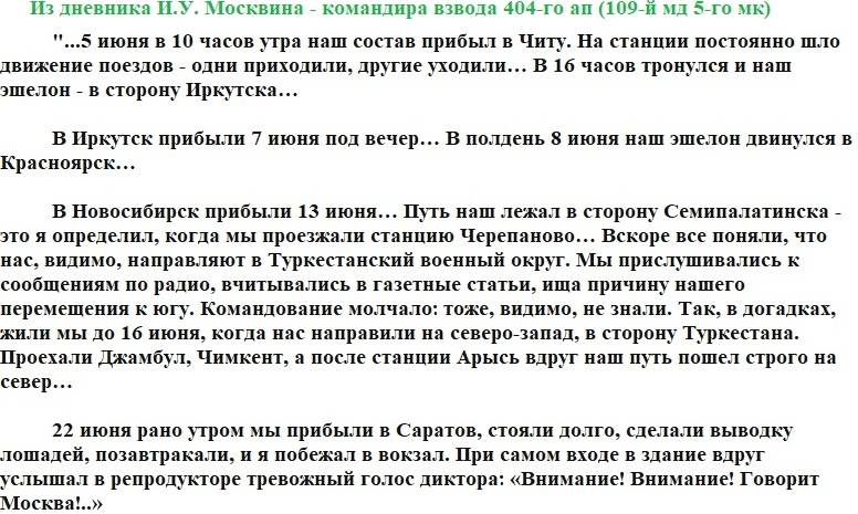 1941. Куда ехала 16-я армия?
