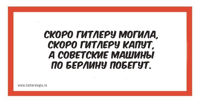 «Сколько Гитлер ни воюй»: 20 частушек времён Великой Отечественной войны