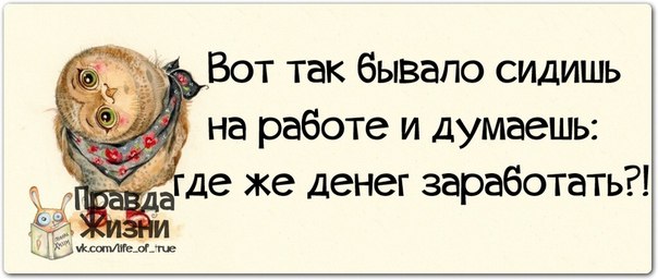 Афоризмы, высказывания и просто умные мысли... - Страница 5 Original