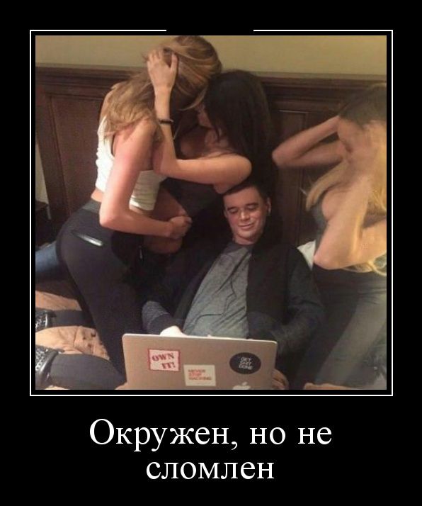 Прикольные и забавные демотиваторы для хорошего настроения Прикольные и забавные демотиваторы для хорошего настроения