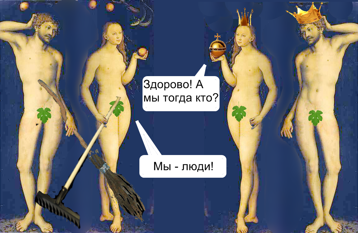 Люди и нелюди – Великое Противостояние