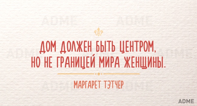 Нужно напоминать себе об этом периодически — 15 мудрых фраз, которые могли произнести только женщины