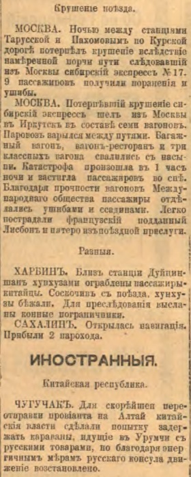 Этот день 100 лет назад. 27 (14) апреля 1913 года