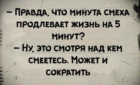 Говорят Что Смех И Секс Продлевают Жизнь