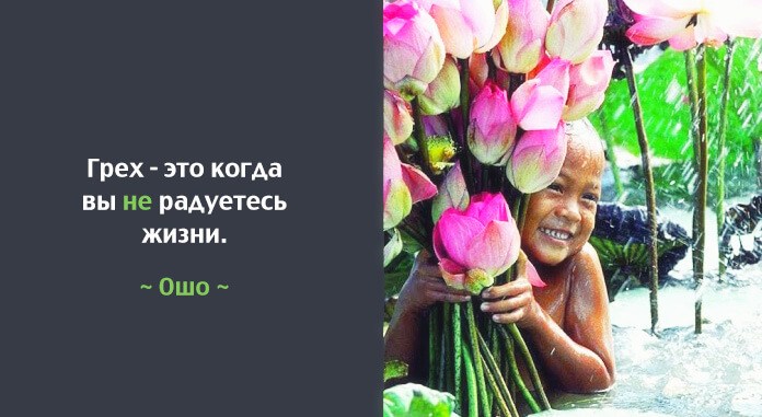 10 лучших советов от Ошо 10 лучших советов от Ошо