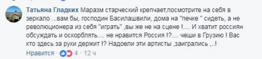 Русские «рабы из клетки» ответили Басилашвили: чеши обратно в Грузию!