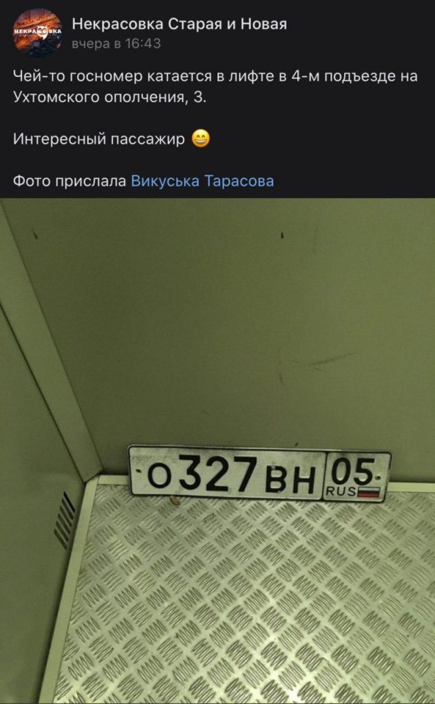 Фото дня: дагестанские номера катаются в лифте на Ухтомского Ополчения