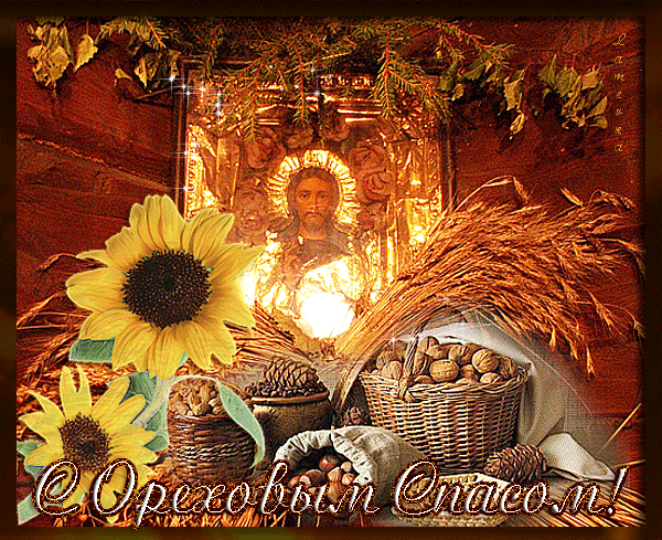 ореховый спас что приготовить. original. ореховый спас что приготовить фото. ореховый спас что приготовить-original. картинка ореховый спас что приготовить. картинка original. Ореховый Спас отмечается 29 августа. Его ещё называют третьим Спасом, ведь ему предшествуют медовый и яблочный. В это день принято печь пироги и готовить блюда с орехами. Рассказываем об истории этого праздника и чем он замечателен.
