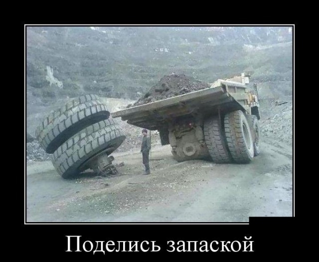 Демотиваторы Демотиваторы