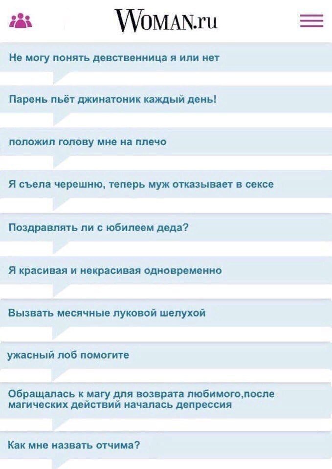 Обсуждения на женском форуме Женщины и их маленькие тайны
(17 фото)