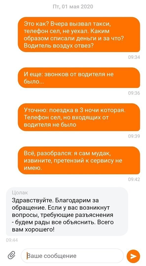 Служба поддержки. Бывает и такое Честность - норма жизни
(15 фото)