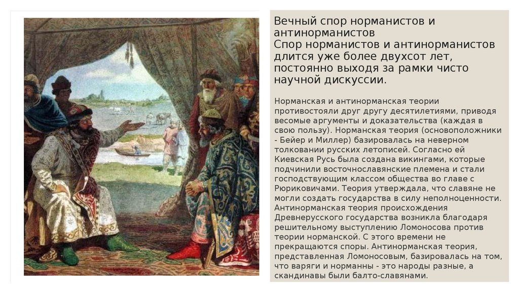 Классическая антиистория и норманизм