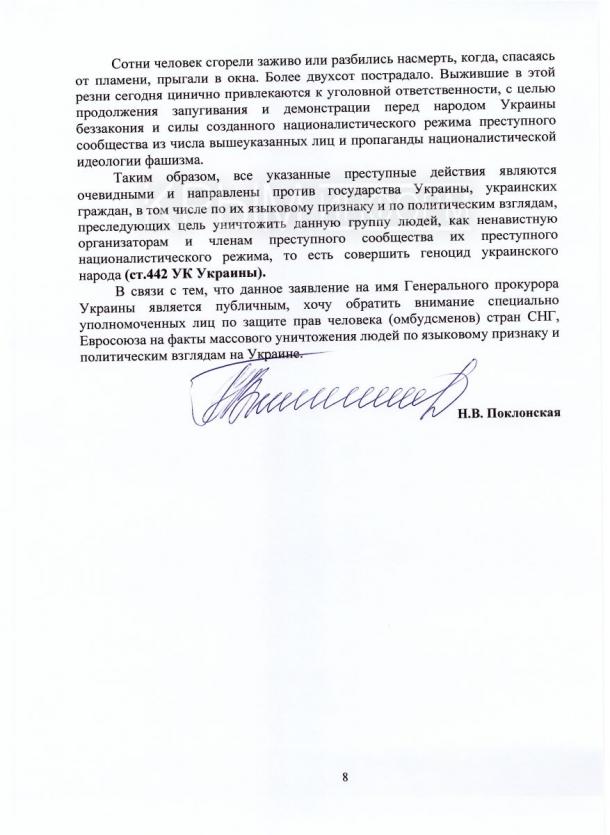 Поклонская отправила письмо генпрокурору Украины Луценко с описанием преступлений руководства Украины | Продолжение проекта «Русская Весна»