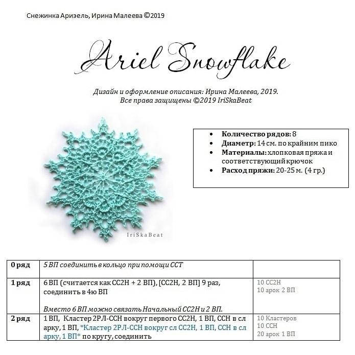 Вязаная снежинка невероятной красоты 1