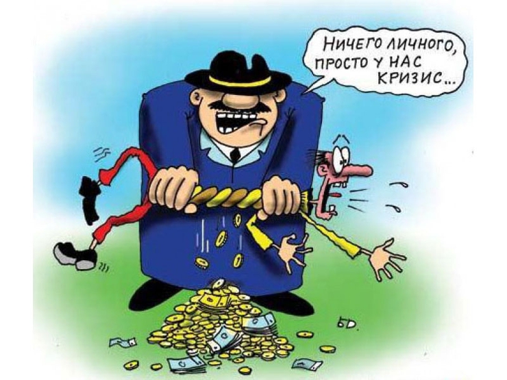 Зачем государство срочно изымает у нас деньги? Ждет какой-то катастрофы? Зачем государство срочно изымает у нас деньги? Ждет какой-то катастрофы?
