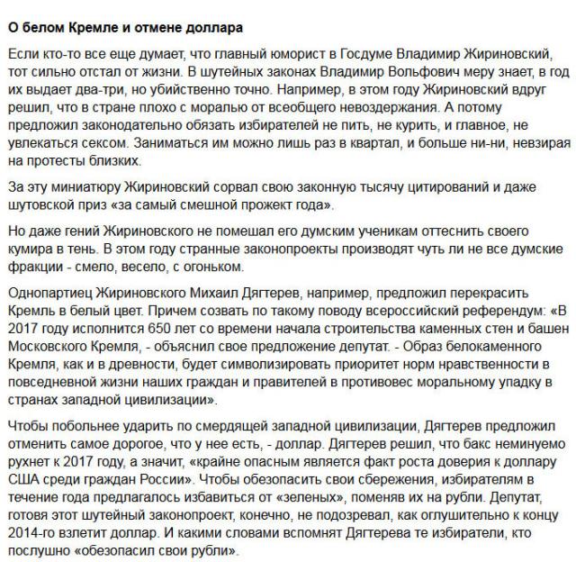 Самые смешные инициативы депутатов (7 фото) Самые смешные инициативы депутатов (7 фото)