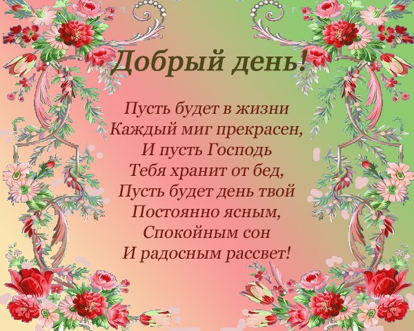 Открытки поздравления каждый день Открытки поздравления каждый день