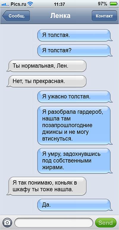 19 ну очень смешных SMS молодоженов друг другу