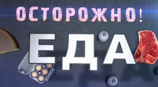 Опасная еда в Севастополе