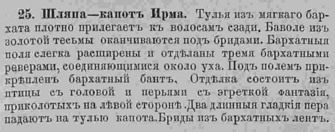 Последний крик моды. Шляпки из Парижа. 1895 г. Часть 1-3