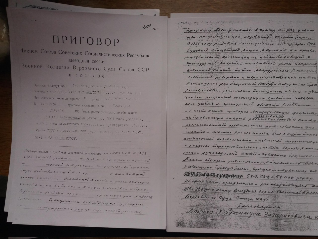 6 приговор.jpg 1−2-ые страницы приговора.