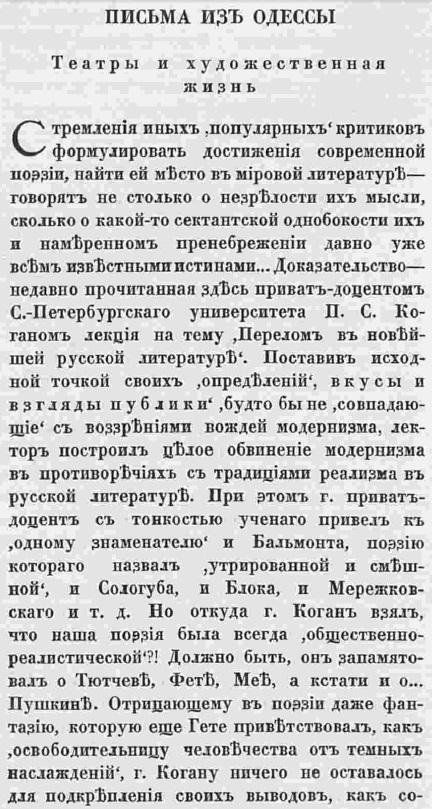 Этот день 100 лет назад. 25 (12) марта 1913 года
