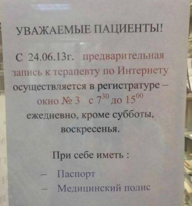Хоть по Интернету, хоть по электронной почте, а в регистратуру все равно придется идти. | Фото: GoGetNews. Отборные фотографии, которые точно характеризуют особенности наших поликлиник