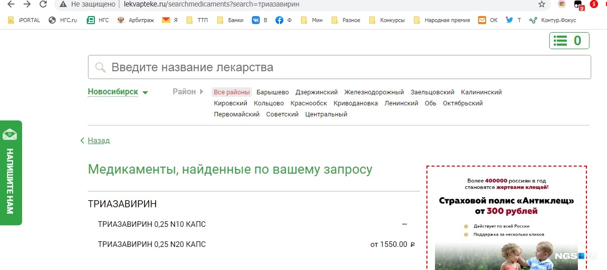 Где Купить Лекарства В Новосибирске
