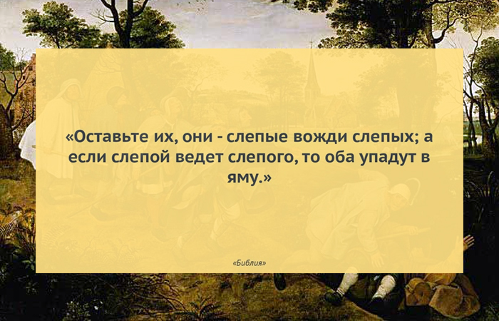 Почему картину Питера Брейгеля «Притча о слепых» называют медицинским справочником