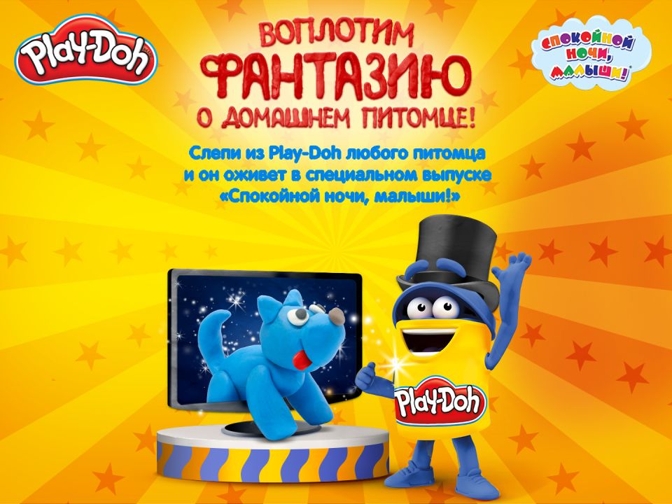 Play-Doh питомцы