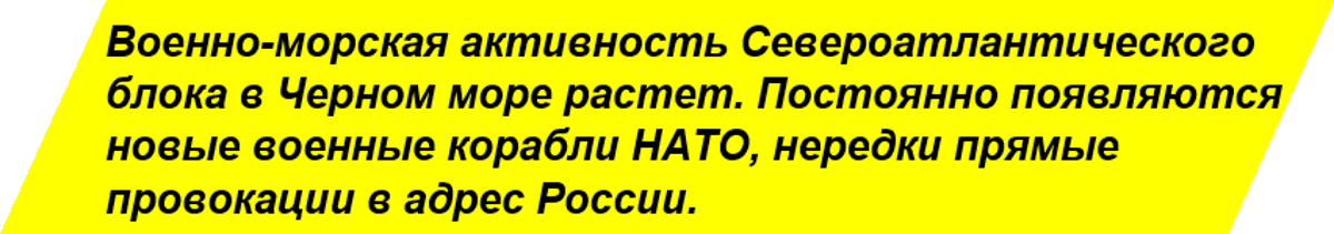 Россия ответит на военные угрозы НАТО в Черном море