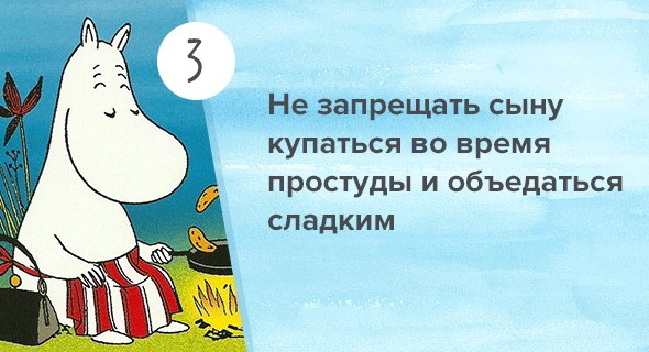 7 правил воспитания Муми-мамы, от которых дети будут в восторге 7 правил воспитания Муми-мамы, от которых дети будут в восторге