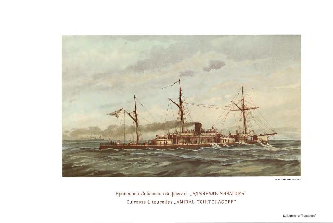 Русский флот. Иллюстрированный альбом 1893 г. Русский флот. Иллюстрированный альбом 1893 г.