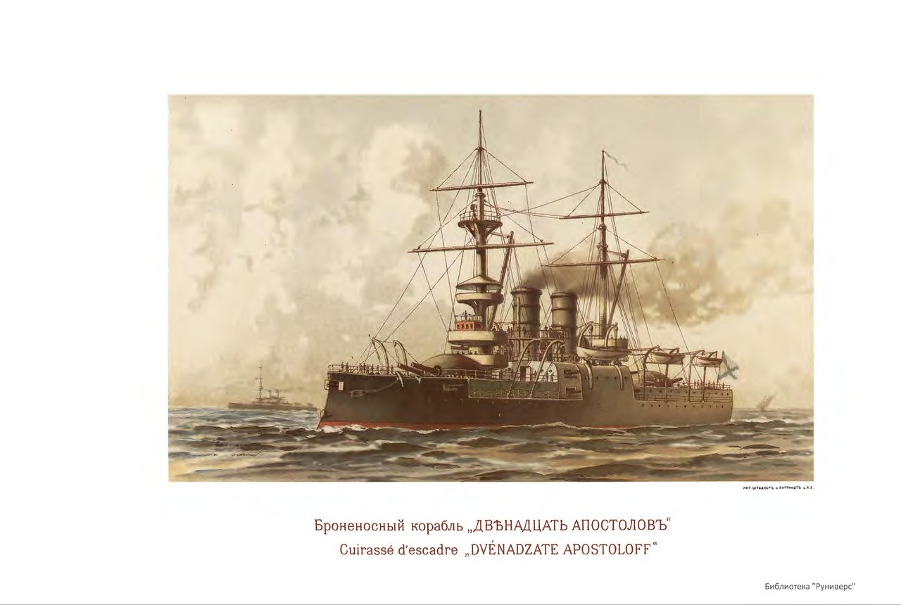 Русский флот. Иллюстрированный альбом 1893 г. Русский флот. Иллюстрированный альбом 1893 г.