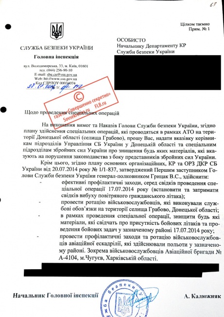 В СМИ появились документы об устранении СБУ свидетелей расстрела рейса MH17